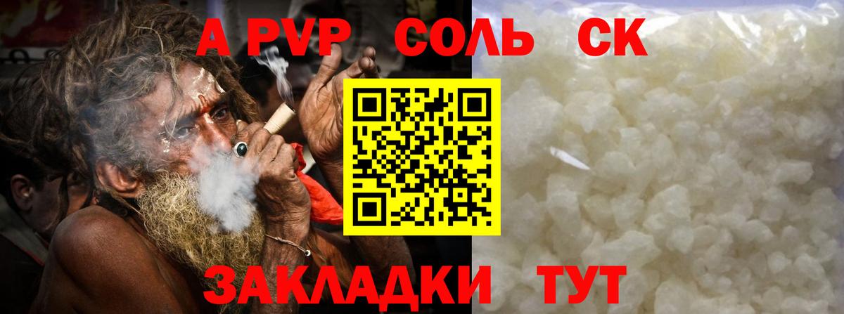 Альфа ПВП крисы CK  Альфа ПВП VHQ  Вход с VPN  магазин  наркотиков  А ПВП Соль  Шарыпово 