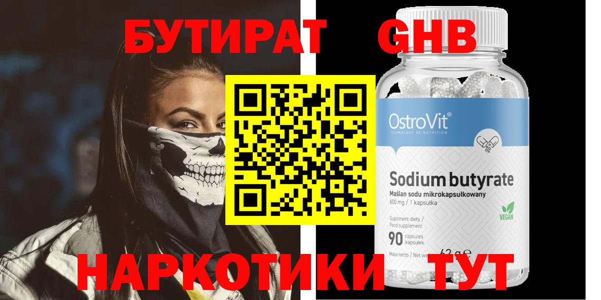 БУТИРАТ  Бутират GHB  Вход с VPN  Шарыпово 