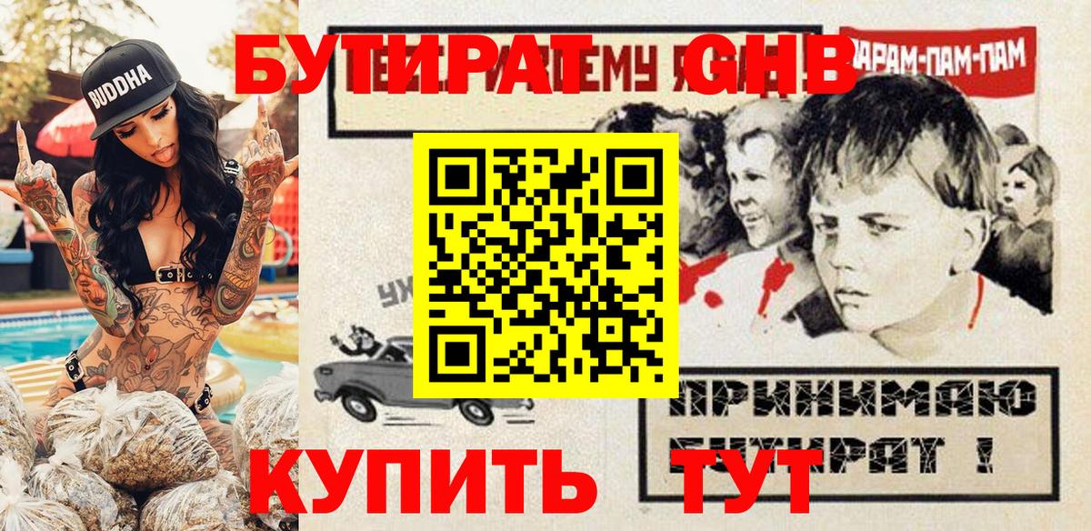 БУТИРАТ 1.4BDO Шарыпово