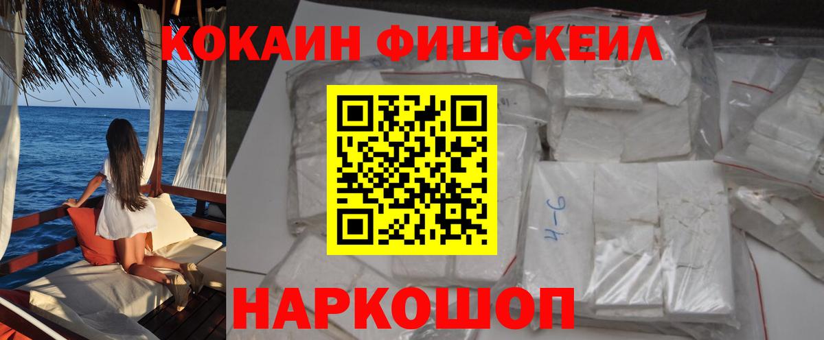Кокаин Columbia  COCAIN Fish Scale  Вход с VPN  Шарыпово 