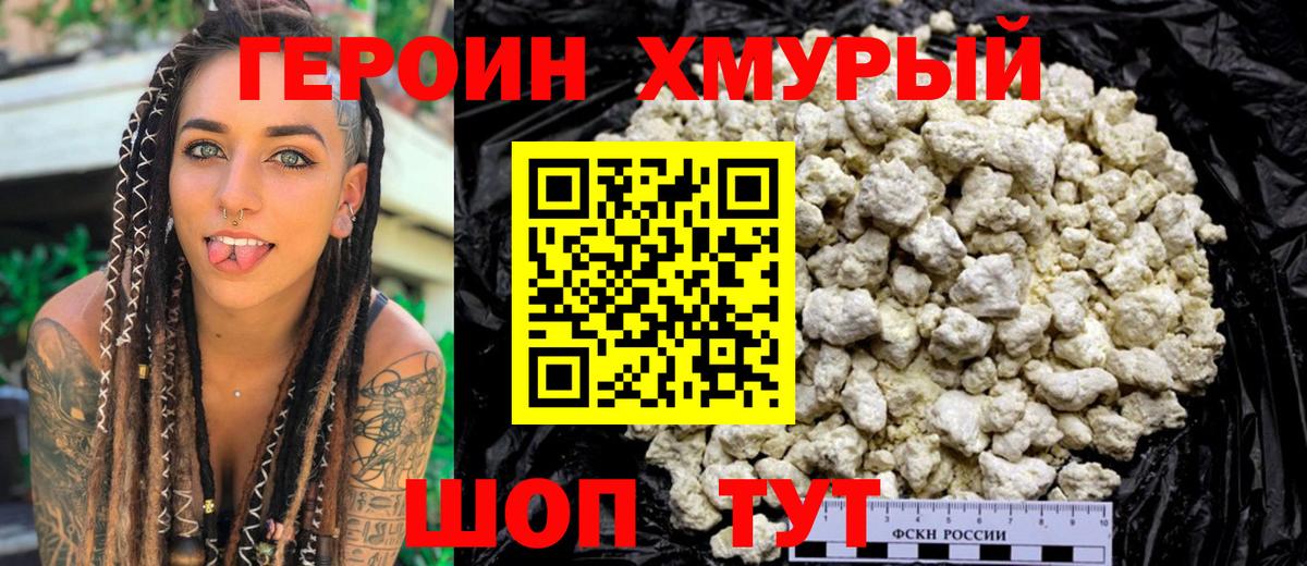 ГЕРОИН белый  ГЕРОИН  Шарыпово  Вход с VPN 