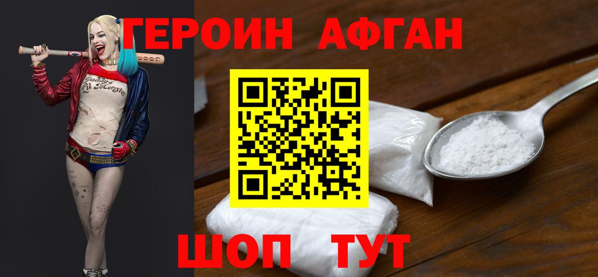 Героин VHQ Шарыпово